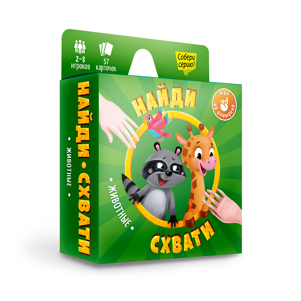 Игра карточная. Серия Найди-схвати. Животные. 57 карточек. ГЕОДОМ